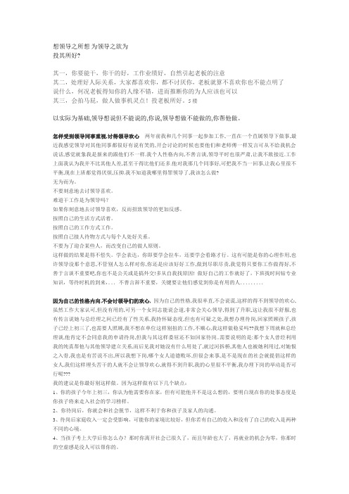 想领导之所想