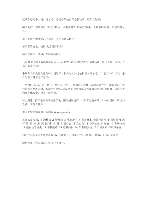 挑羊毛疔都有什么
