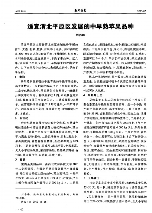 适宜渭北平原区发展的中早熟苹果品种