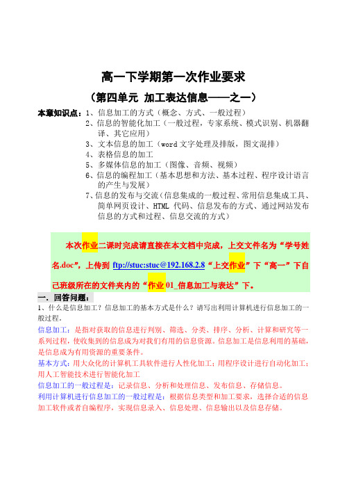 信息作业——加工表达信息(南外高一下信息作业)