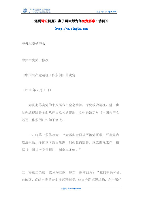中央纪委秘书长