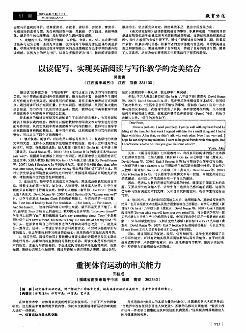 以读促写,实现英语阅读与写作教学的完美结合