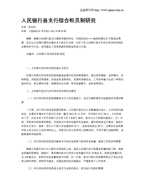 人民银行县支行综合柜员制研究