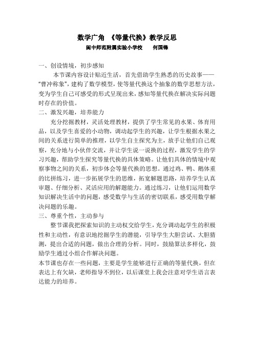 等量代换教学反思