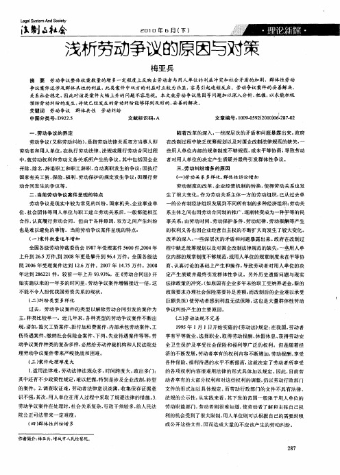 浅析劳动争议的原因与对策