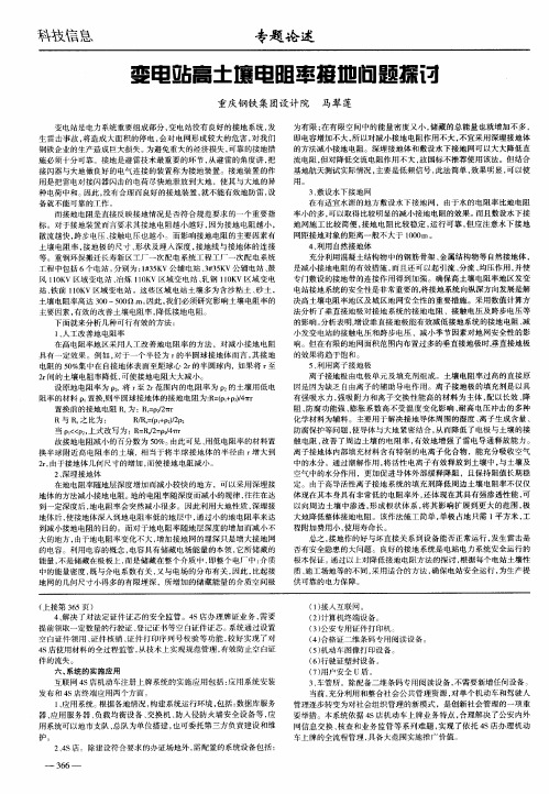 变电站高土壤电阻率接地问题探讨