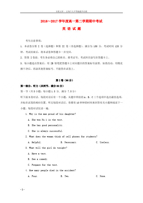 山东省垦利县20162017学年高一英语下学期期中试题