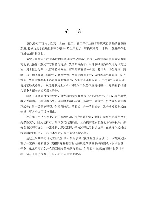 内蒙古工业大学化工原理课程设计