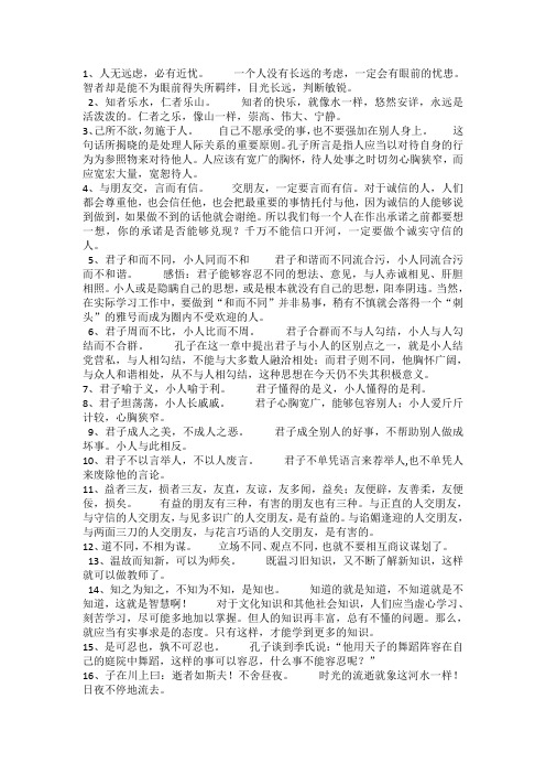 初中积累素材论语精华60句