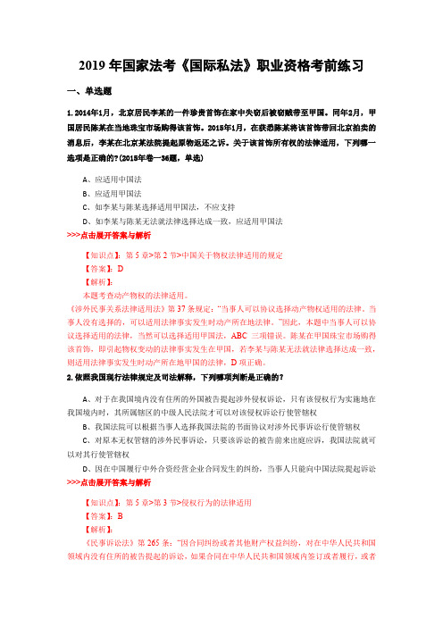 法考《国际私法》复习题集(第4552篇)