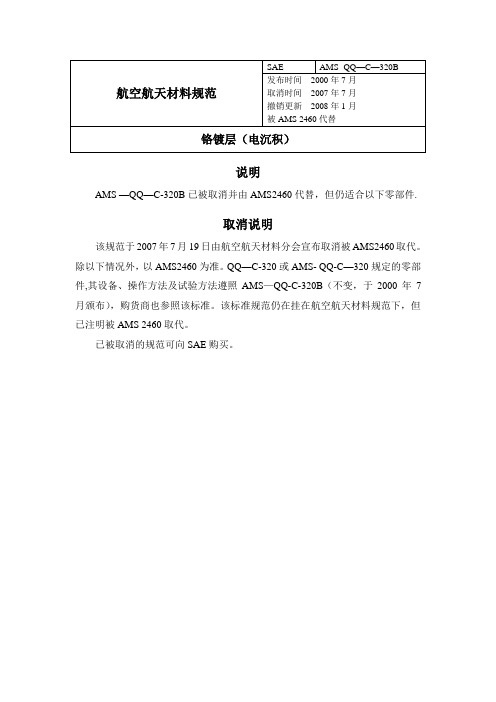AMS-QQ-C-320B-V2镀铬