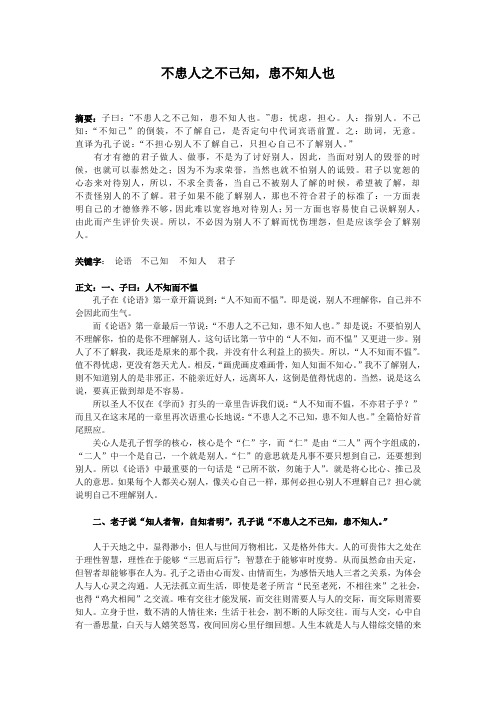 不患人之不己知,患不知人也