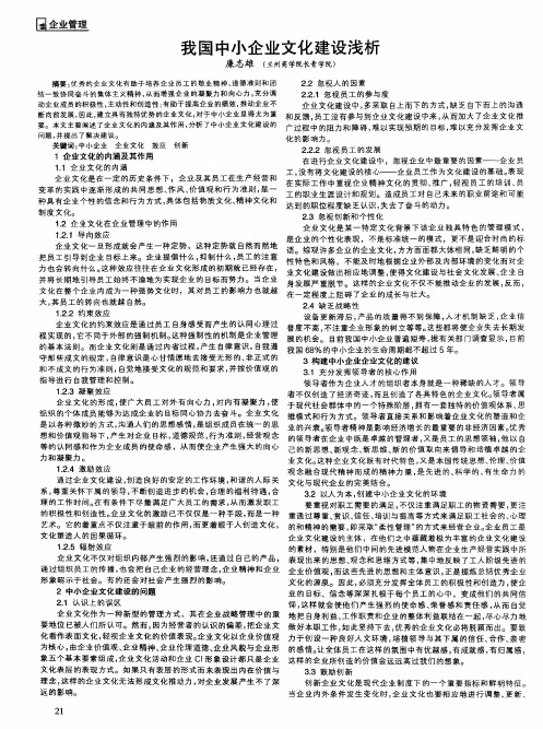 我国中小企业文化建设浅析