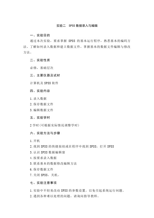 SPSS数据录入与编辑