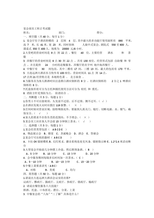 宴会部员工转正考试题答案