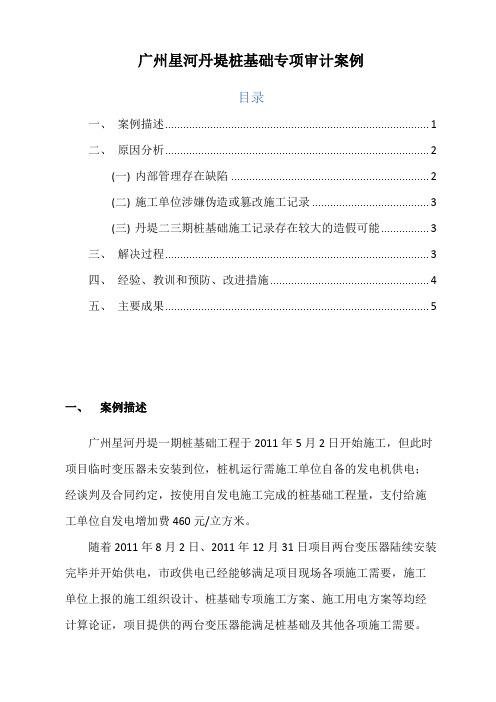 审计案例分析-广州星河丹堤桩基础专项