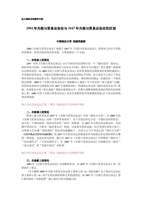 华胜张丽英三国法37两个总协定的区别