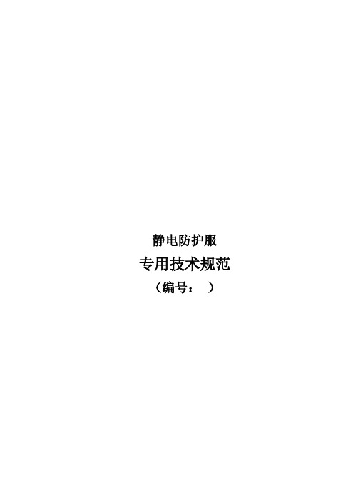 静电防护服-专用