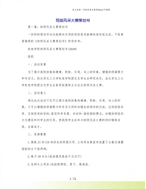 班级风采大赛策划书