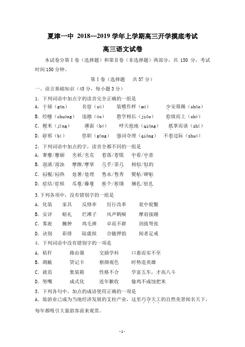 山东省夏津一中2019届高三上学期开学考试语文试卷 Word版含答案
