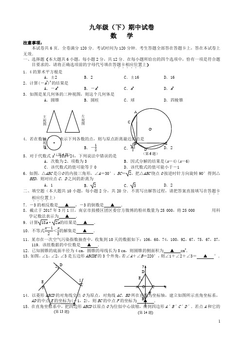 南京市鼓楼区九年级下期中数学试卷及答案-精校