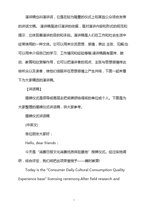 揭牌仪式讲话稿