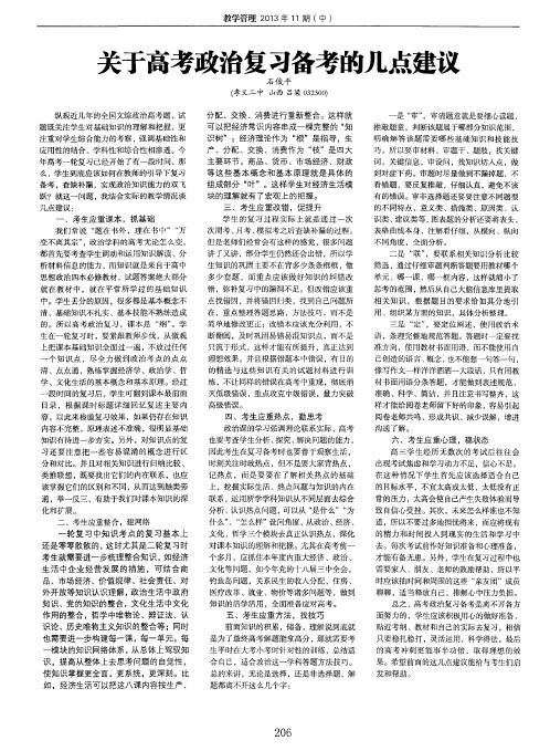 关于高考政治复习备考的几点建议