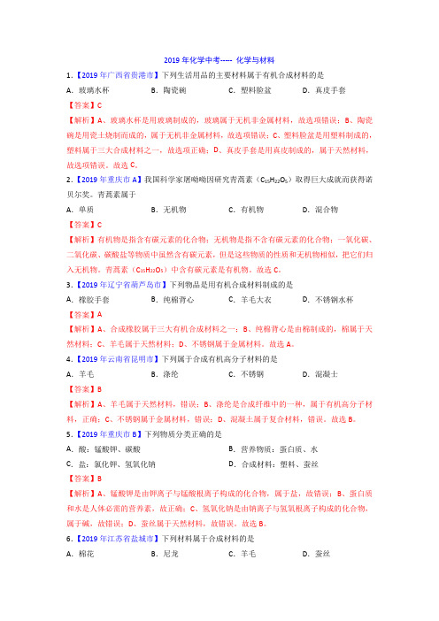 2019年化学中考之化学与材料