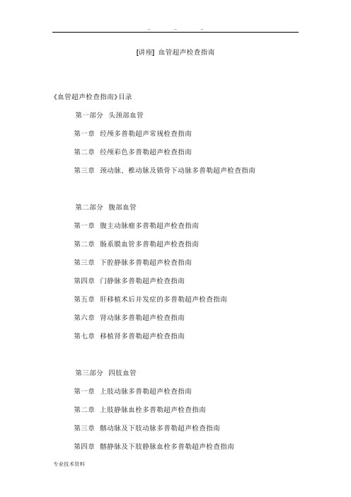 血管超声检查的指南