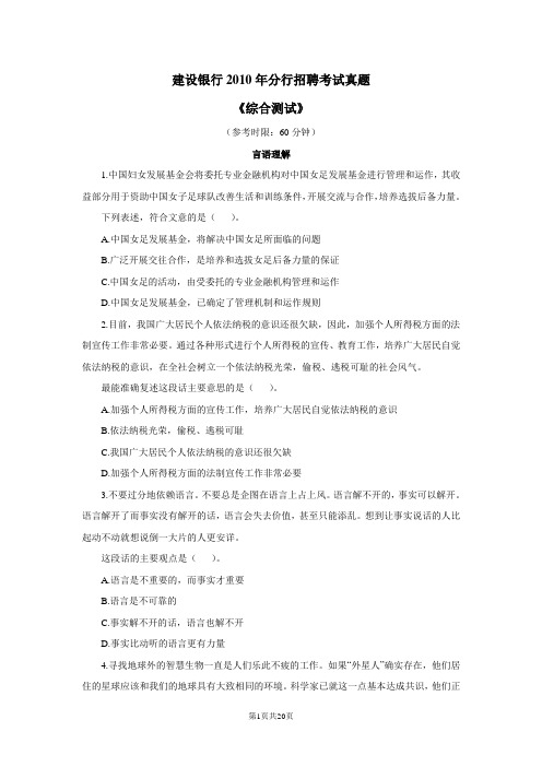 建设银行2010年分行招聘考试真题