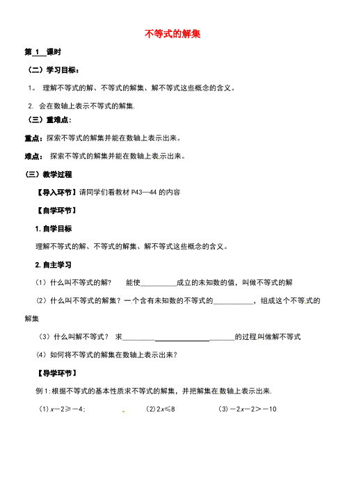 八年级数学下册2.3不等式的解集导学案(无答案)北师大版(new)