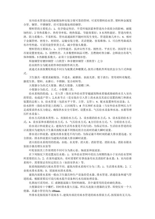 《建筑设备》考点
