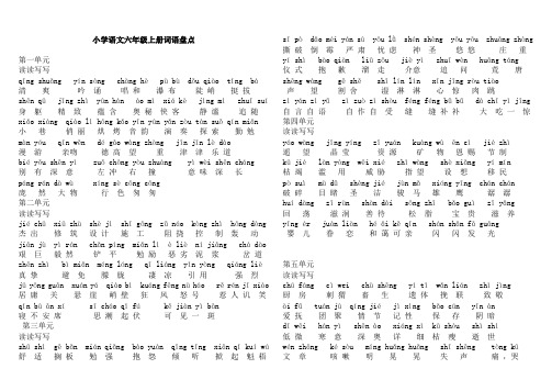 人教版小学语文六年级上册词语盘点