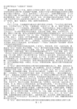 语文论文语文教学要走出“文道结合”的误区_3863