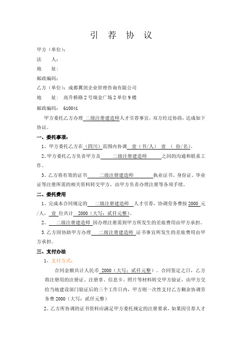 引  荐  协  议