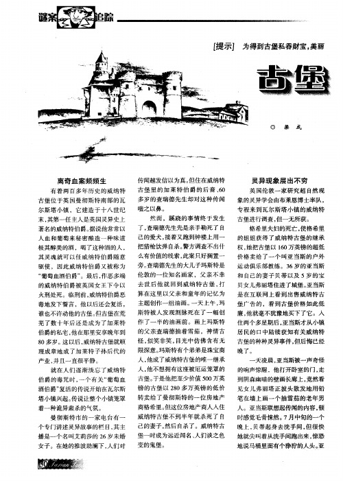 古堡内的＂无声杀手＂