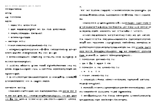 浙江省杭州市学军中学等五校2020届高三下学期联考语文试题 Word版含答案