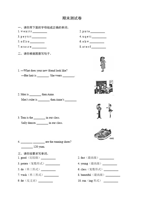 2019秋人教版(新起点)英语五年级上册期末测试卷(审校版)