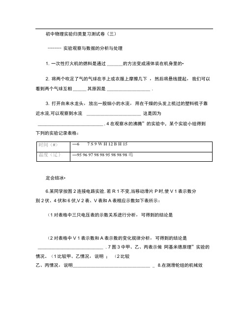初中物理实验归类复习题：实验观察与数据的分析与处理.