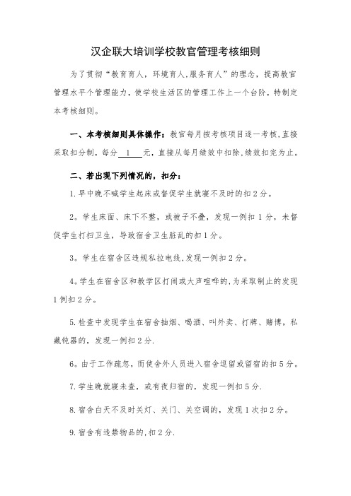 教官量化考核细则【范本模板】