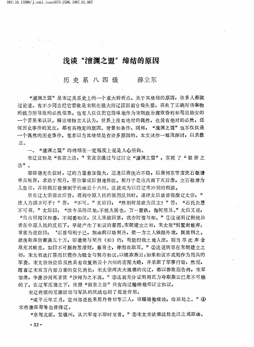 浅谈“澶渊之盟”缔结的原因