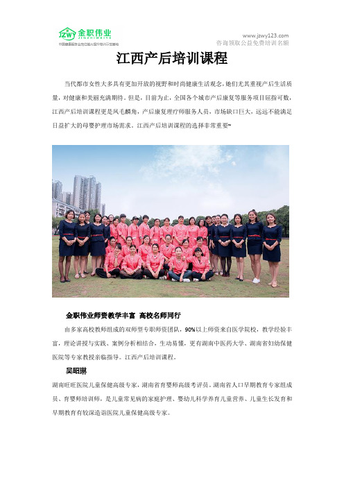 江西市产后培训课程
