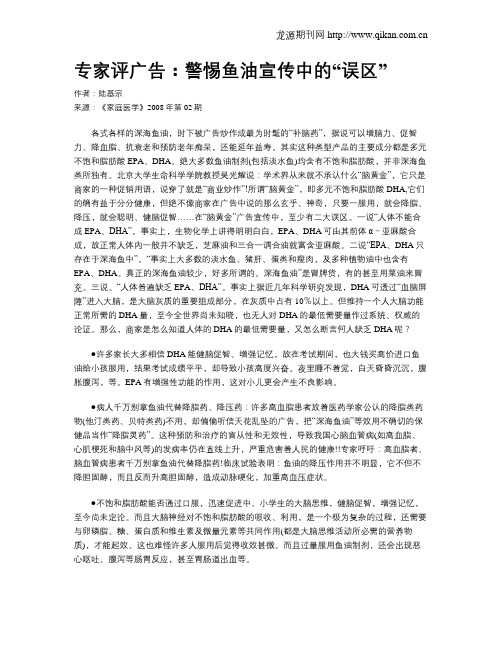 专家评广告：警惕鱼油宣传中的“误区”