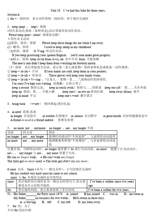 人教版英语八年级下册unit10知识点总结