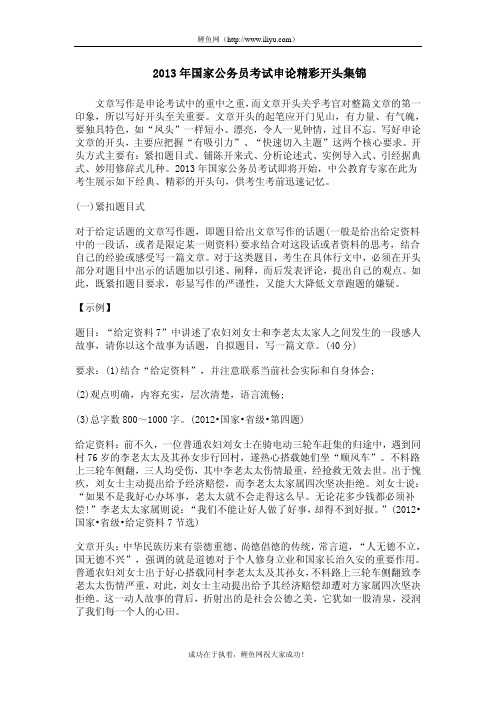 申论精彩开头集锦