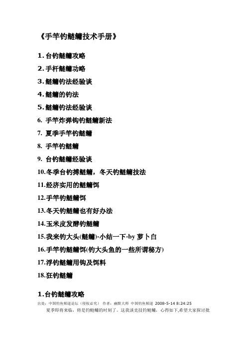 手竿钓鲢鳙技术手册
