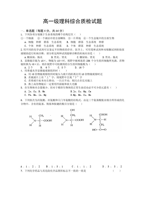 广东省梅州市皇华中学2012-2013学年高一上学期第一次质检理综
