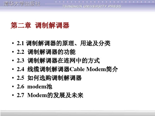 02_第二章mordem