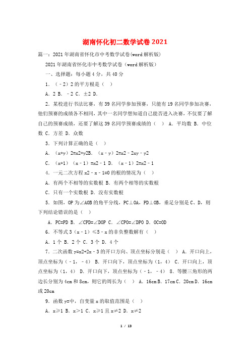 湖南怀化初二数学试卷2021