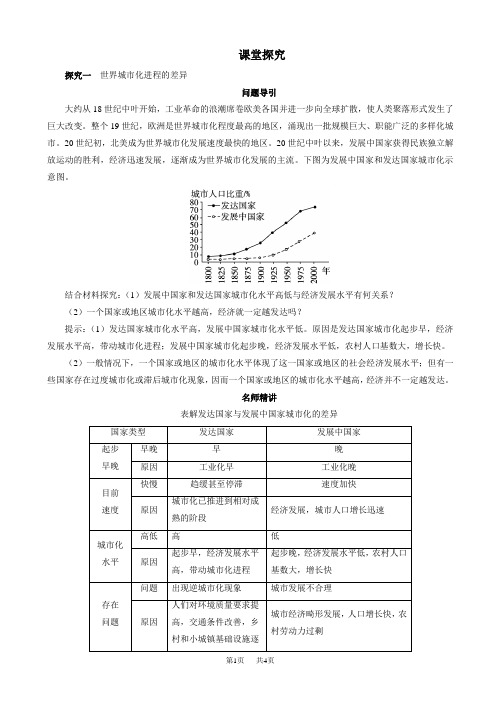 地理人教版高一必修2课堂探究_第二章第三节_城市化_word版含解析